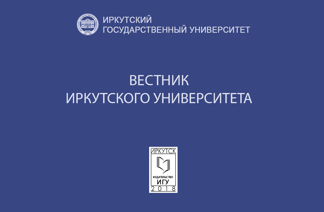 Статья минералога ООО ПК "Спирит" Карповой Анастасии в Вестнике ИГУ